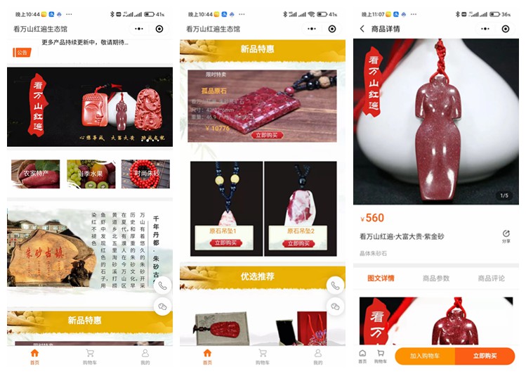 盐都看万山红遍生态馆(商城小程序)