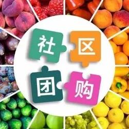 盐都社区团购小程序开发