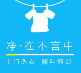 盐都洗衣店小程序开发