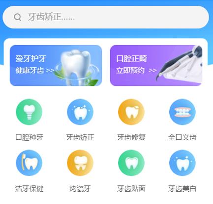 盐都口腔牙科智慧门店预约会员小程序开发