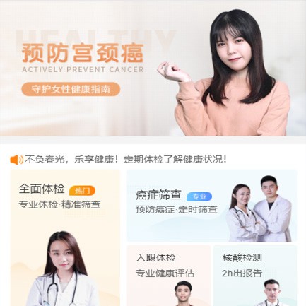 盐都体检中心小程序开发
