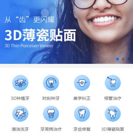 盐都口腔科小程序开发