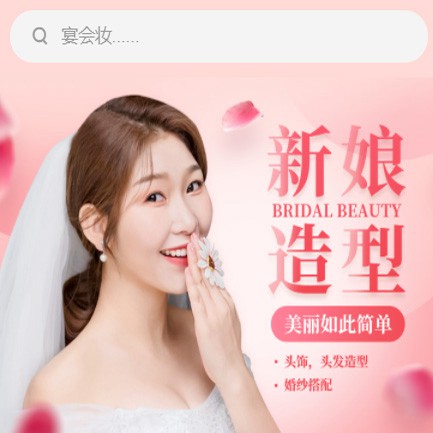 盐都化妆造型小程序开发