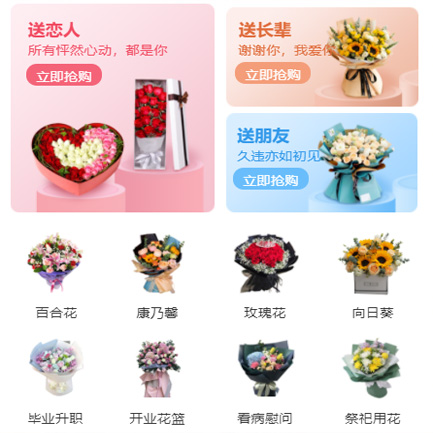 盐都鲜花小程序开发