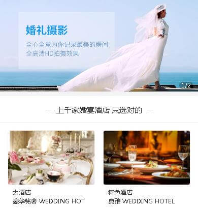 盐都婚礼服务小程序开发