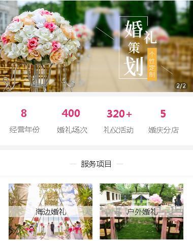 盐都婚礼策划小程序开发