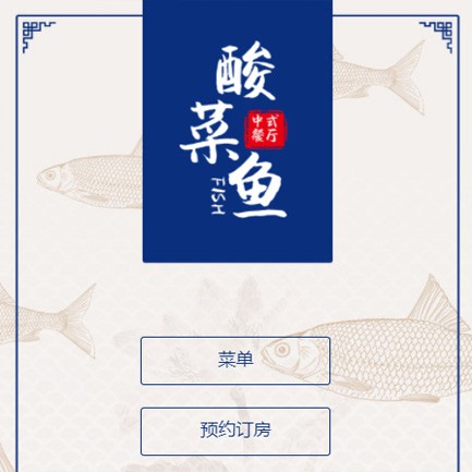 盐都餐饮预订小程序开发