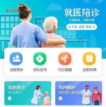 盐都就医陪诊小程序开发