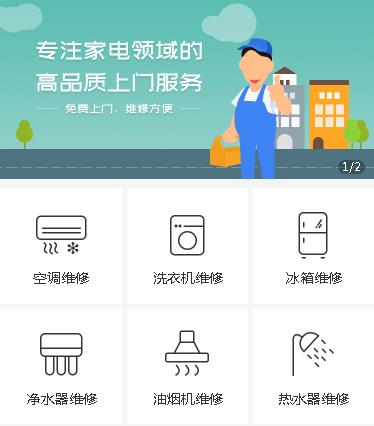 盐都家电维修小程序开发