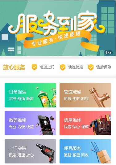 盐都维修预约小程序开发