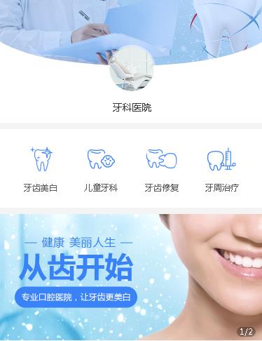 盐都牙科医院小程序开发