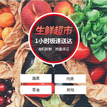 盐都生鲜蔬果小程序开发