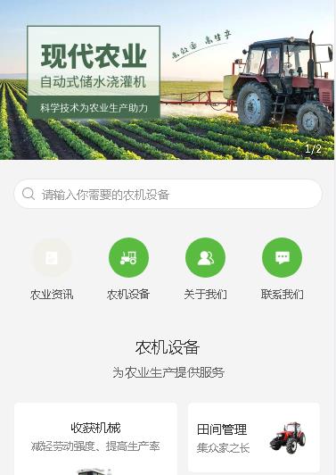 盐都农业机械小程序开发