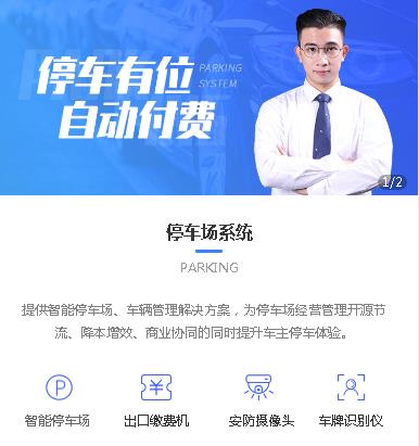 盐都停车服务小程序开发