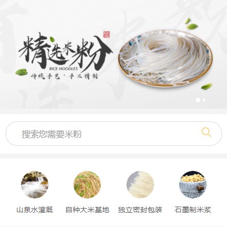 盐都米粉米线商城制作