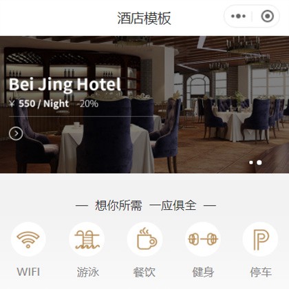 盐都星级酒店小程序商城制作