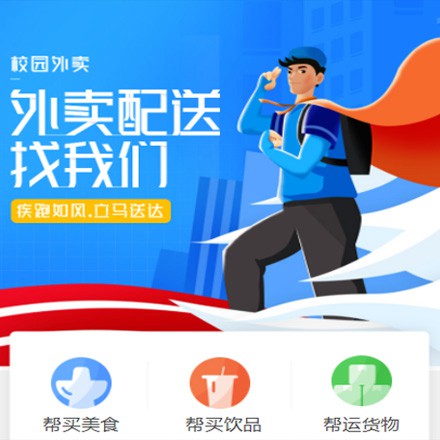 盐都校园外卖平台小程序制作