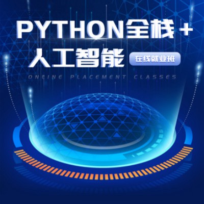 盐都python开发培训小程序开发