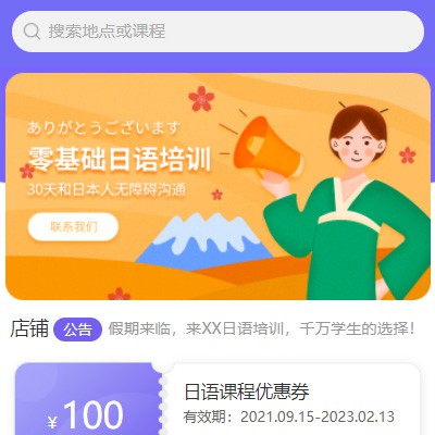 盐都日语培训小程序开发