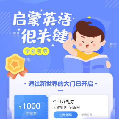 盐都启蒙英语教育小程序开发