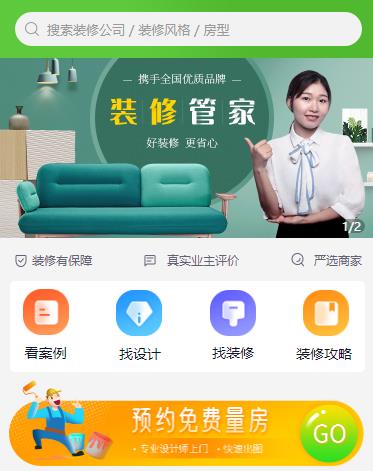 盐都装修小程序开发