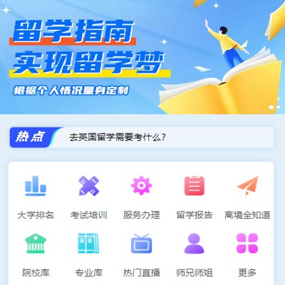 盐都留学指南小程序开发