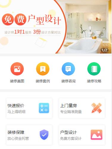盐都装修设计小程序开发