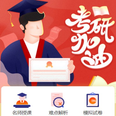 盐都考研模拟答题小程序开发