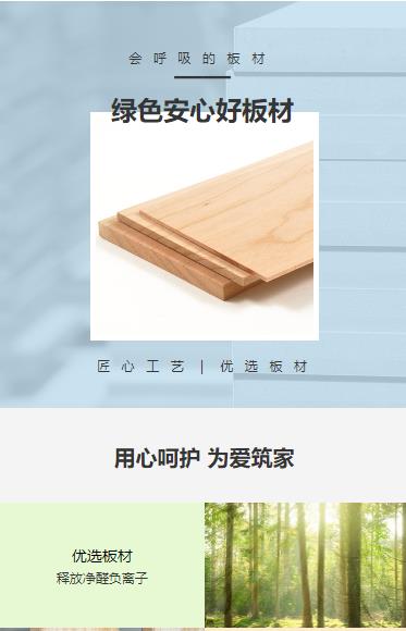 盐都建筑板材小程序开发