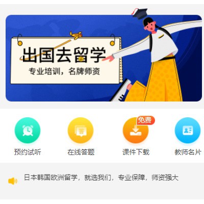 盐都留学语言教育小程序开发