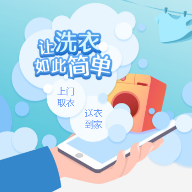 盐都干洗店门店小程序开发