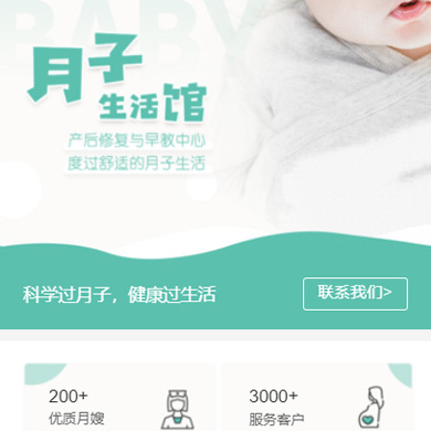 盐都月子生活馆门店小程序开发