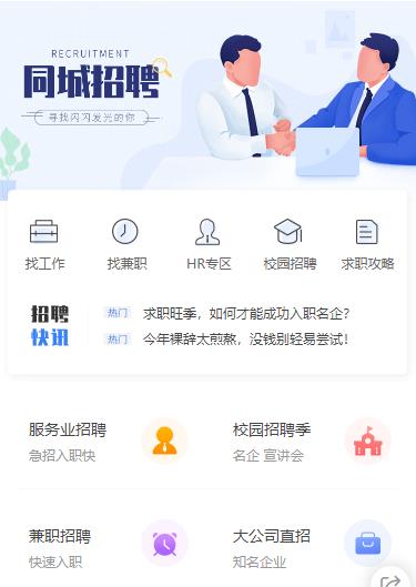 盐都同城招聘小程序开发