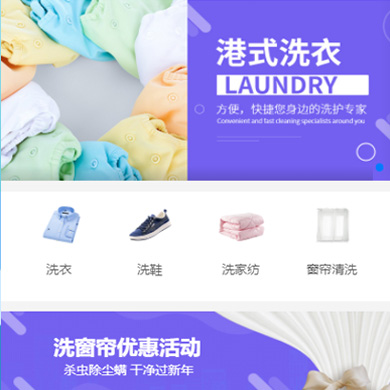 盐都洗衣干衣店门店小程序开发