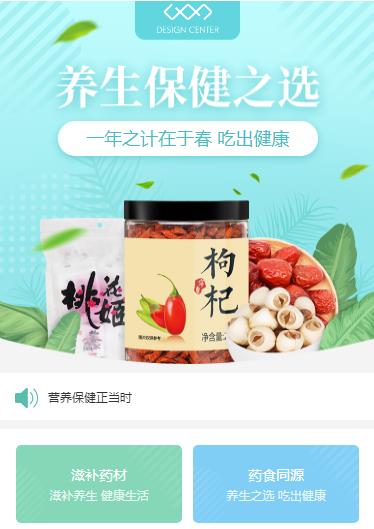 盐都养身保健小程序开发