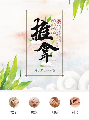 盐都中医推拿小程序开发